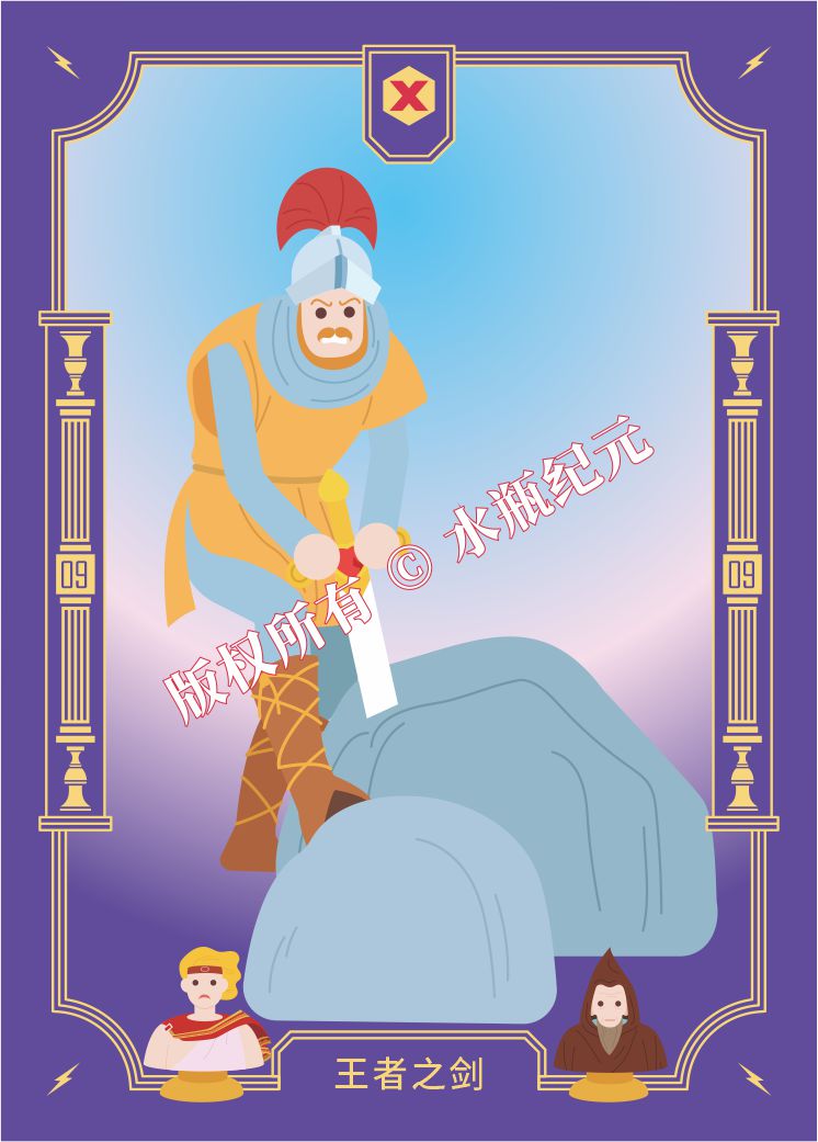 王者之剑