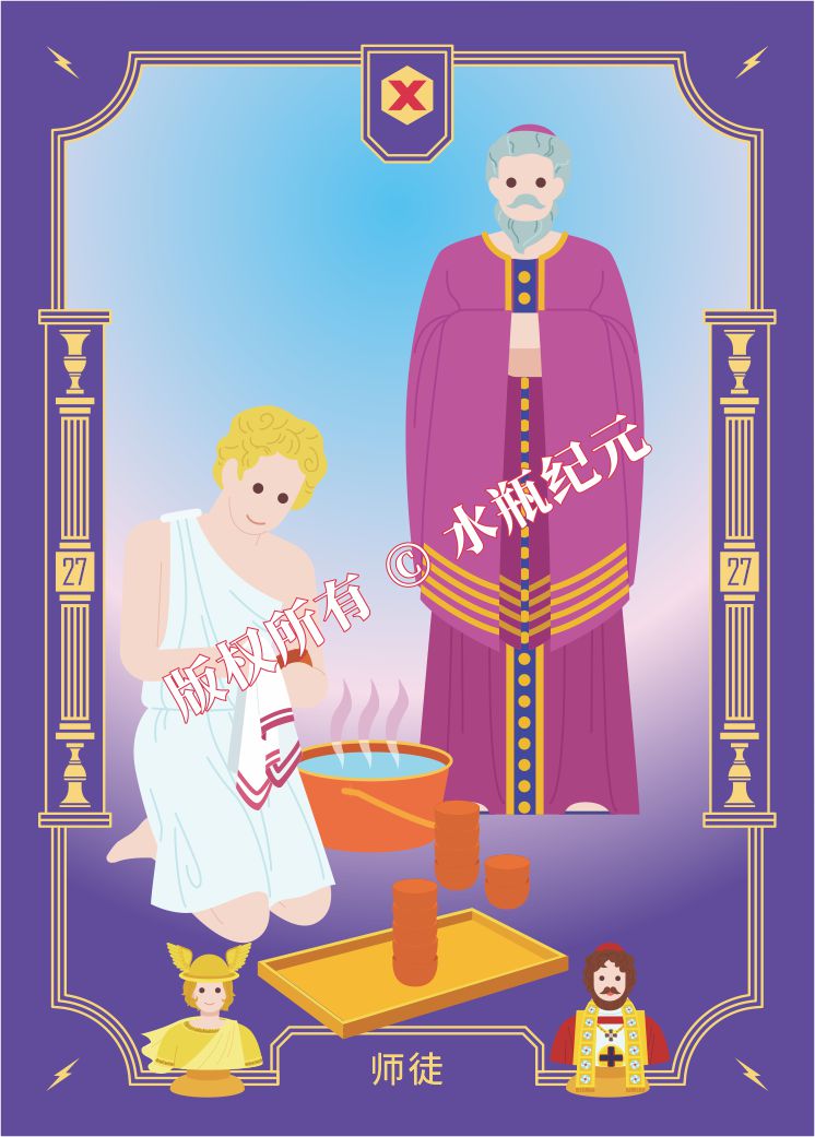 师徒