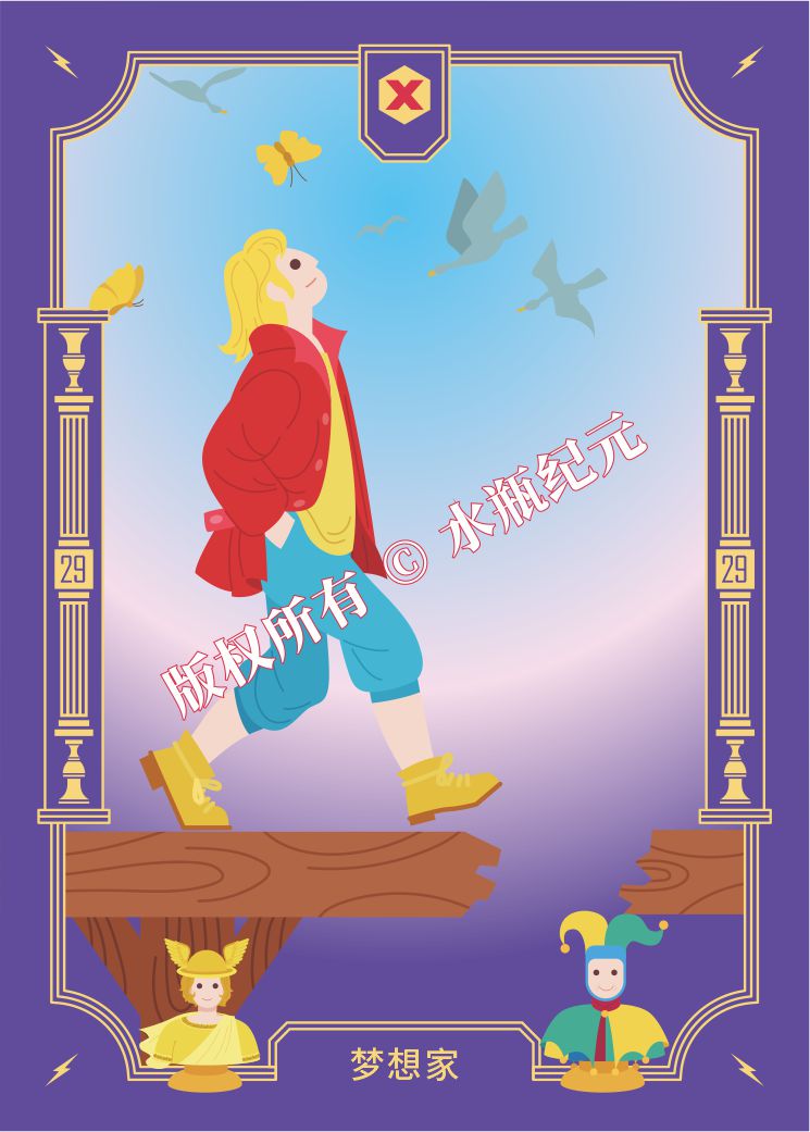 梦想家