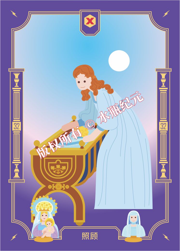 照顾