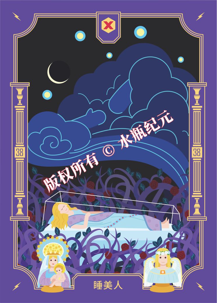 睡美人