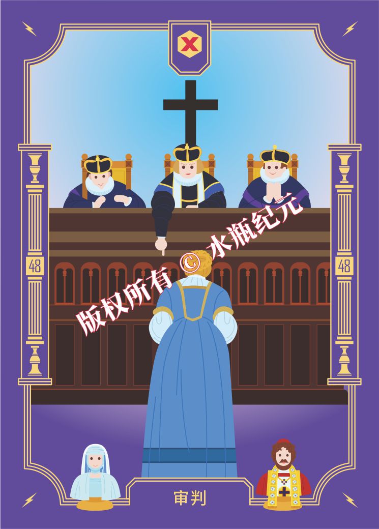 审判