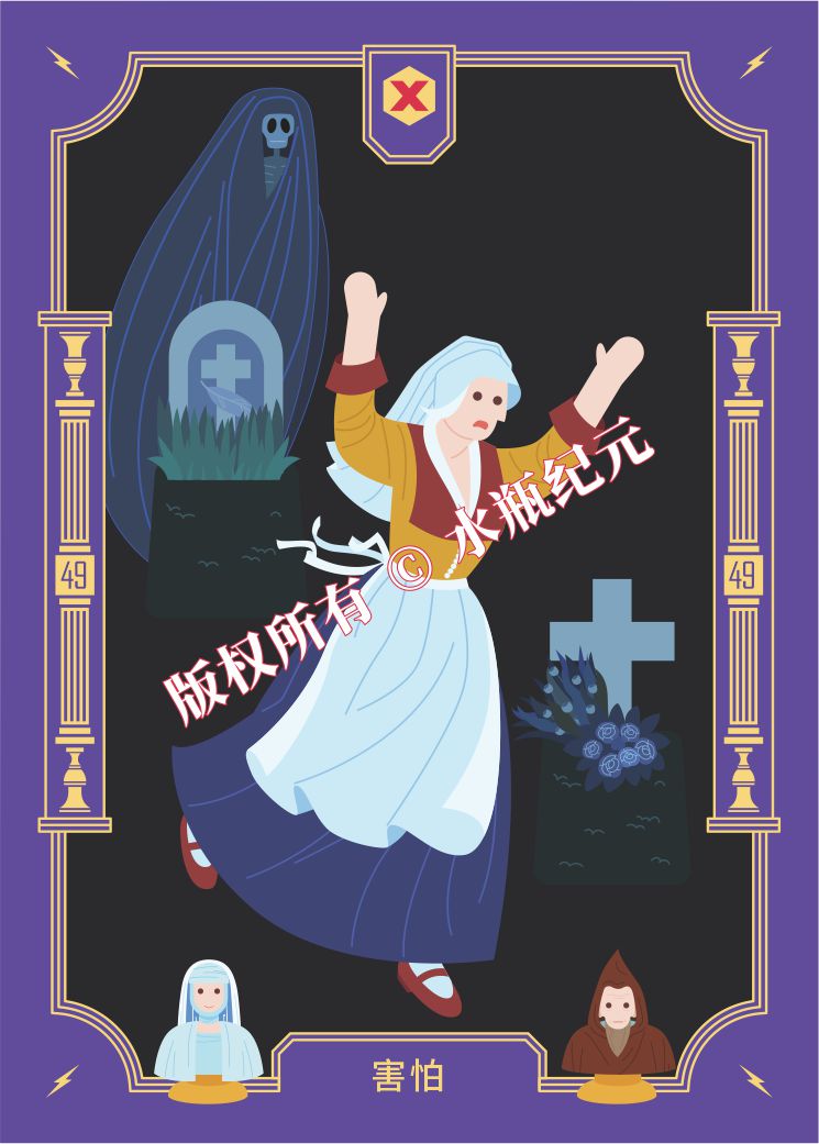 害怕