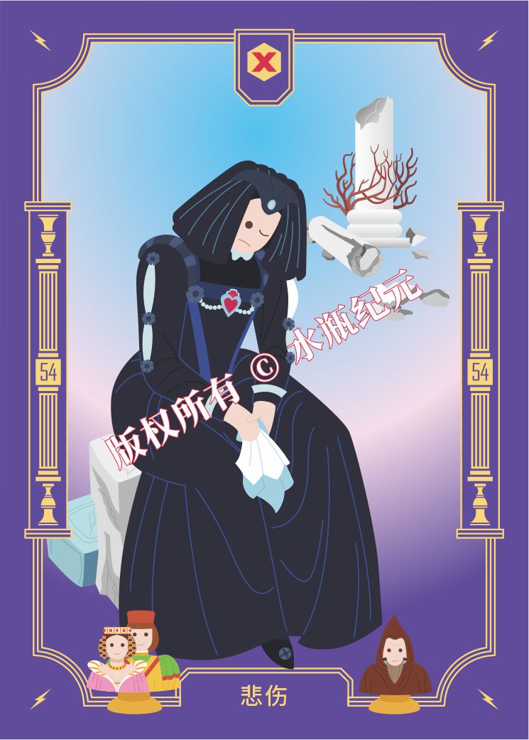 悲伤