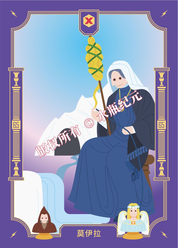 命运女神